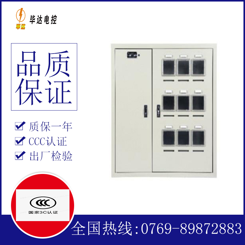 东莞生态园电表箱